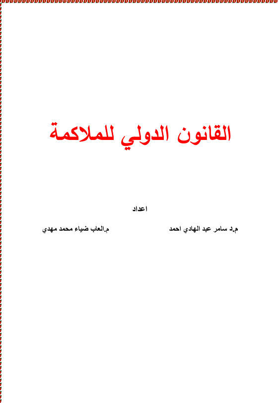 القانون الدولي للملاكمة Cover