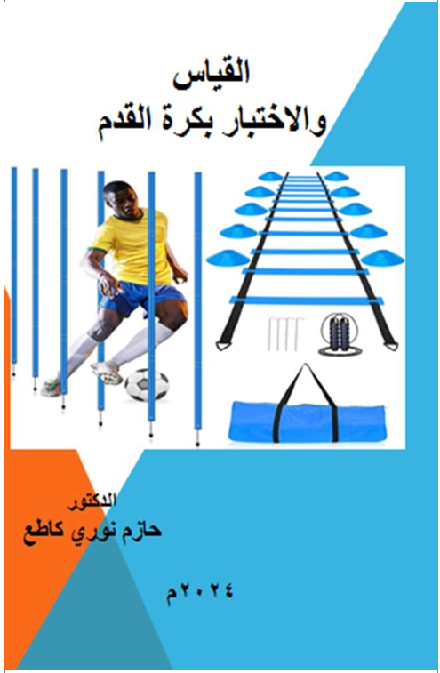 القياس والاختبار بكرة القدم Cover