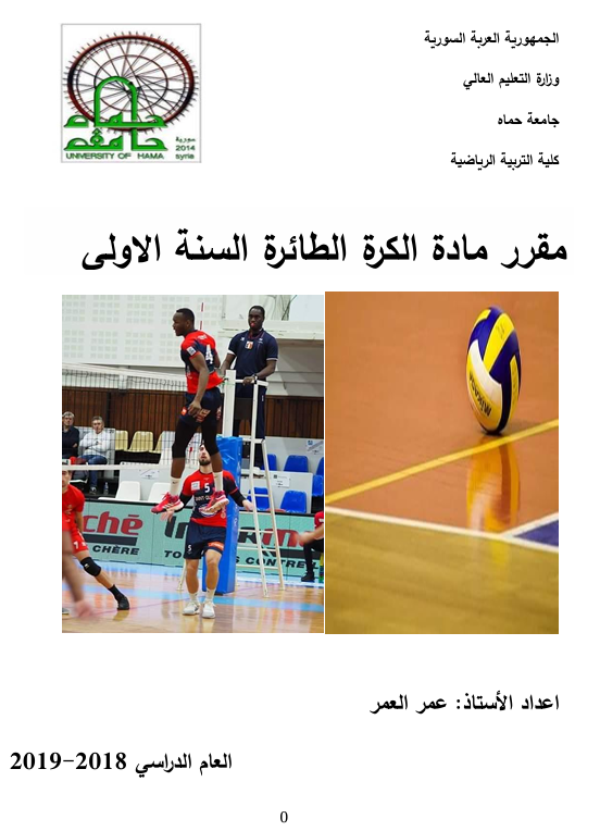 الكرة الطائرة Cover