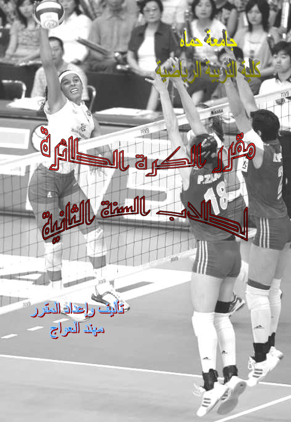 الكرة الطائرة Cover