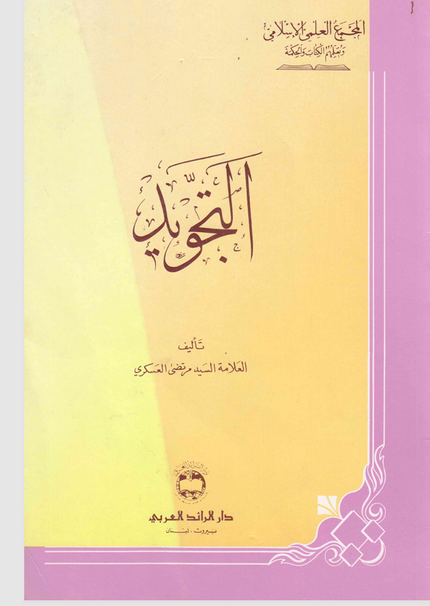 التجويد Cover