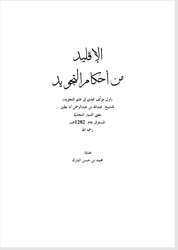 الاقليد من حكم التجويد Cover