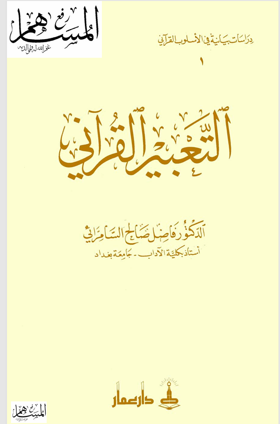 التعبير القراني Cover