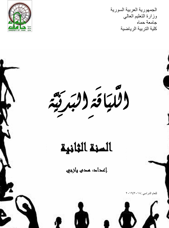 اللياقة البدنية Cover