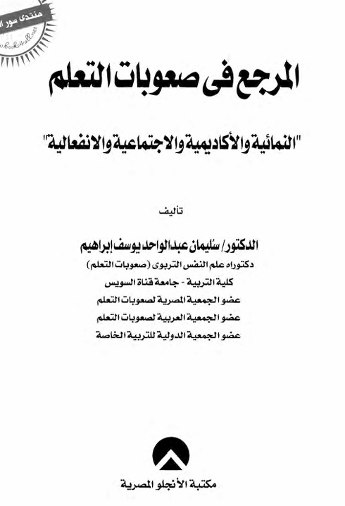 المرجع غي صعوبات التعلم Cover