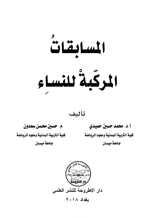 المسابقات المركبة للنساء Cover