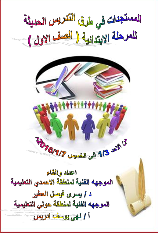 المستجدات في طرق التدريس Cover