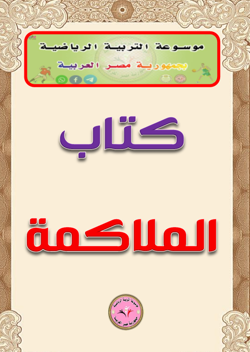 الملاكمة