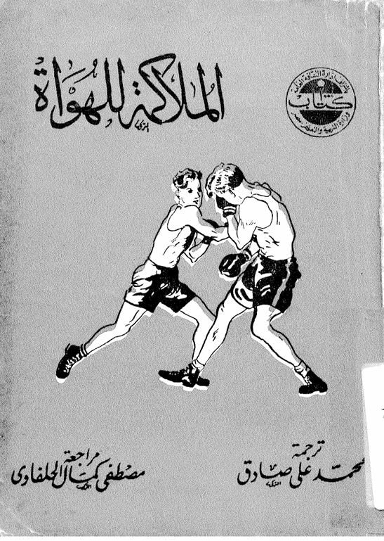 الملاكمة للهواة Cover