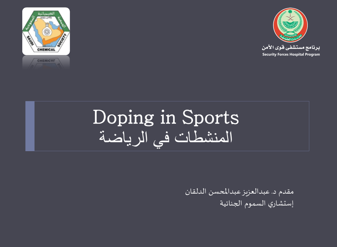 المنشطات في الرياضة