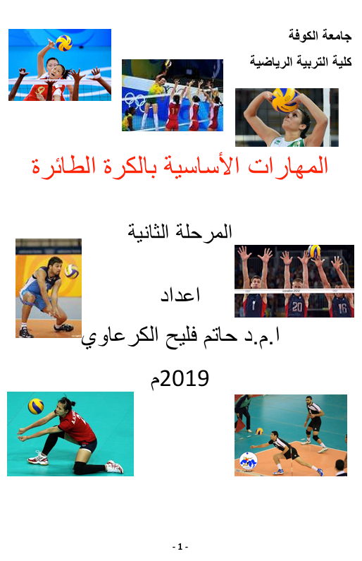 المهارات الاساسية بالكرة الطائرة Cover