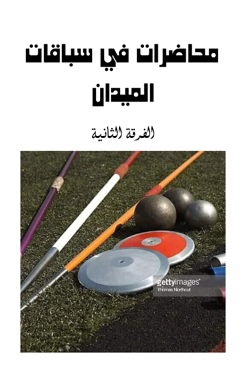 الميدان