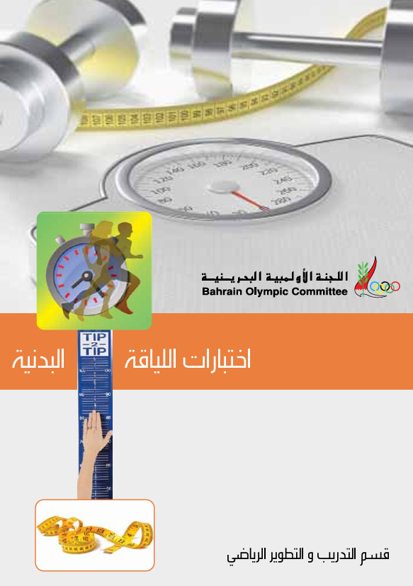 انتقاء الموهوبين للرياضة المدرسية