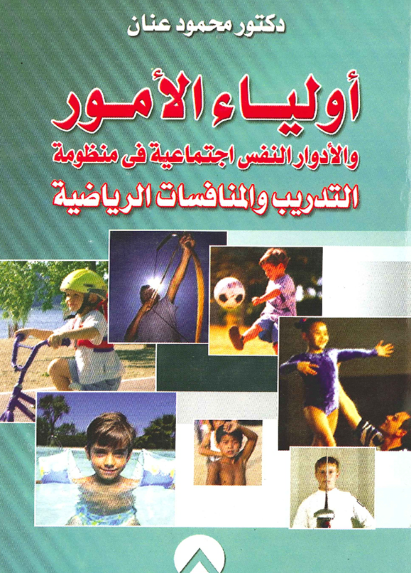 اولياء الامور Cover
