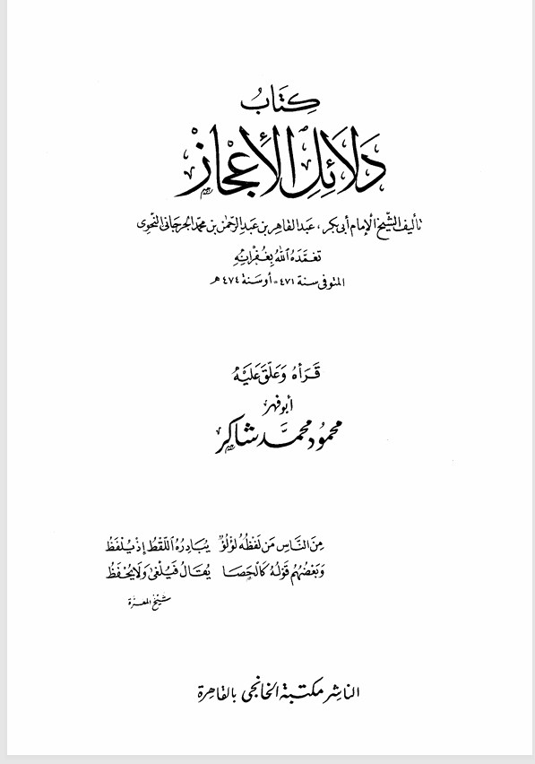 دلائل الاعجاز Cover