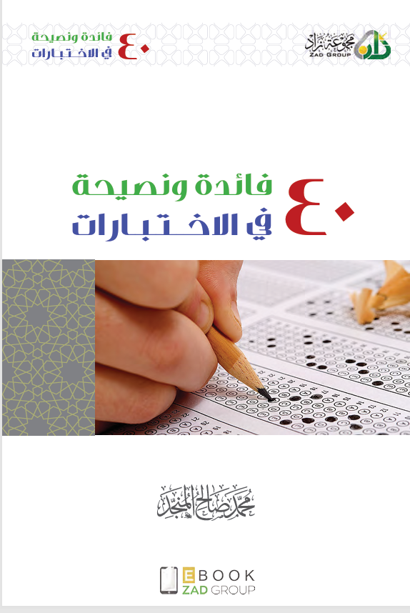 40 لافائدة في الاختبارات Cover