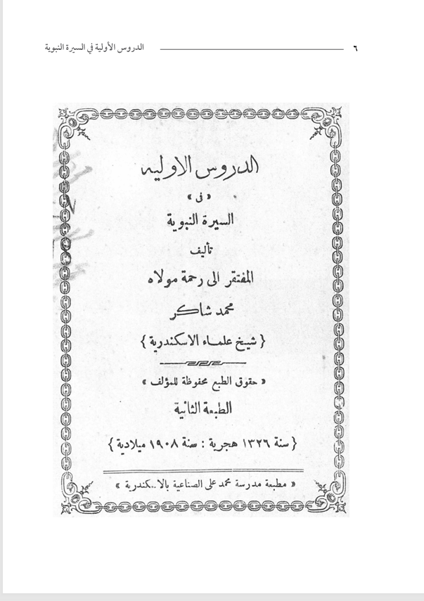الدروس الاولية في السيرة النبوية Cover