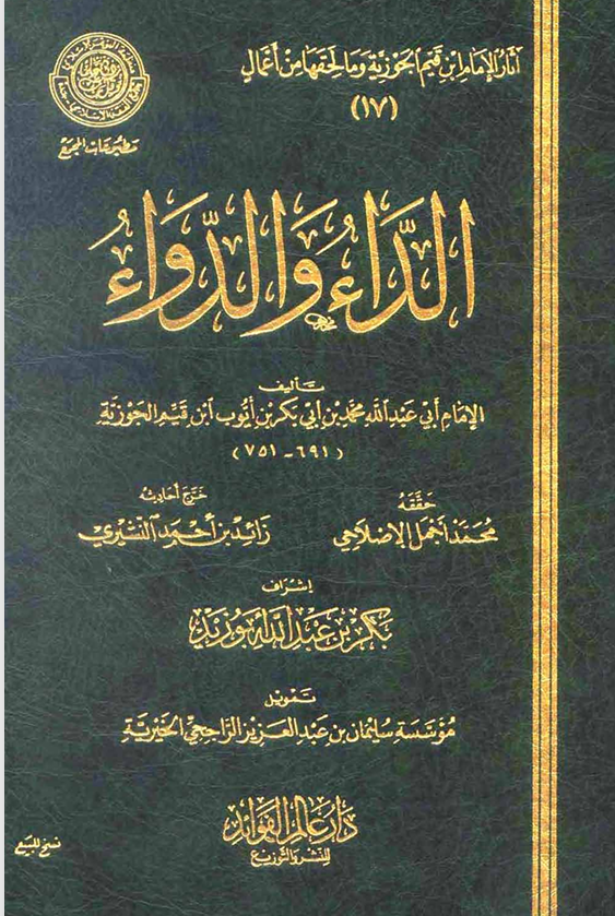 الداء والدواء Cover