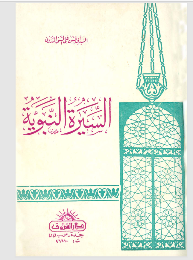 السيرة النبوية Cover