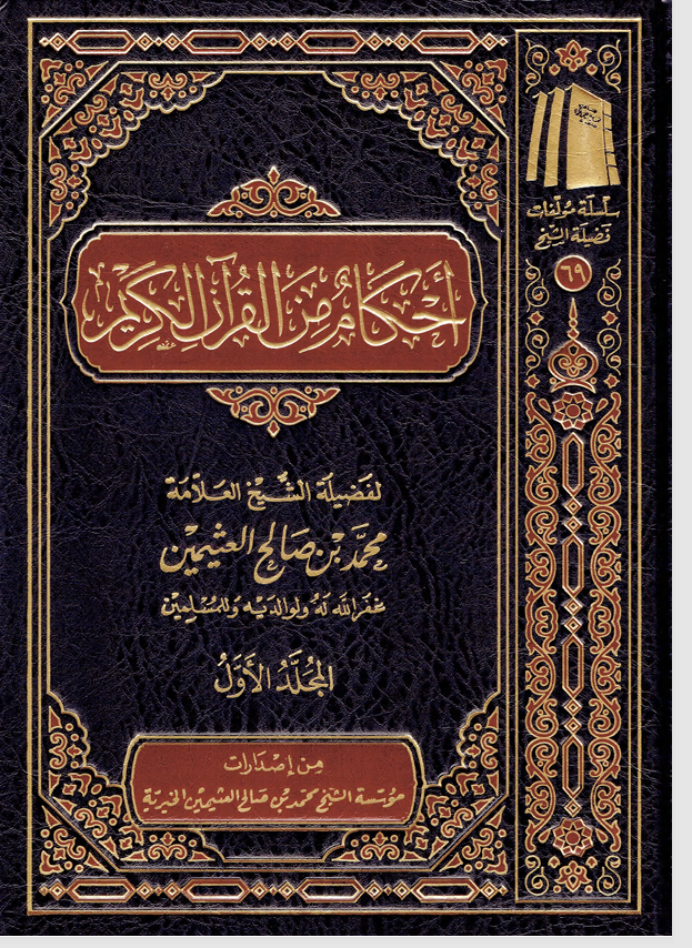 احكام من القران الكريم Cover