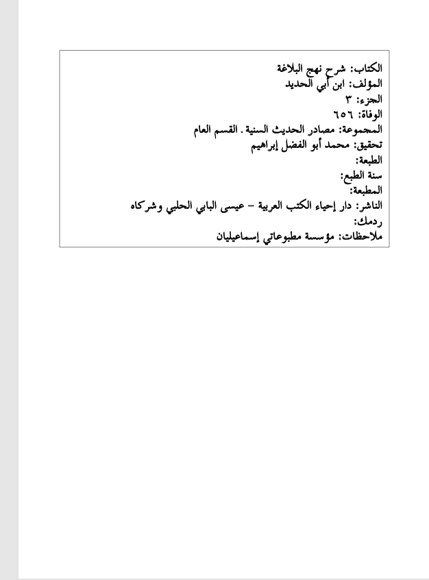 شرح نهج البلاغة الجزء الثالث Cover