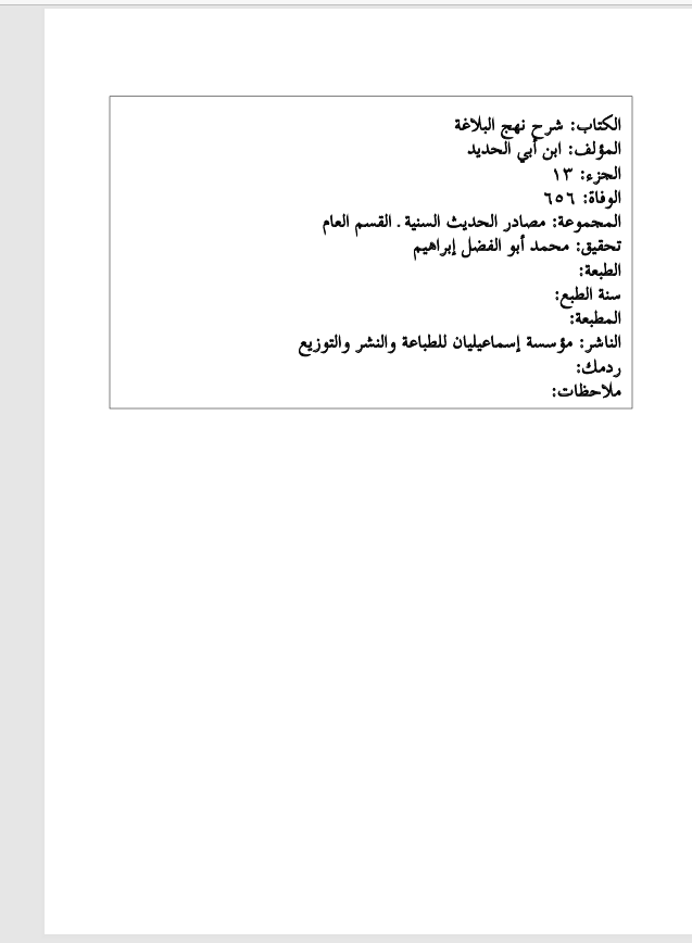شرح نهج البلاغة  الجزء الثالث عشر Cover