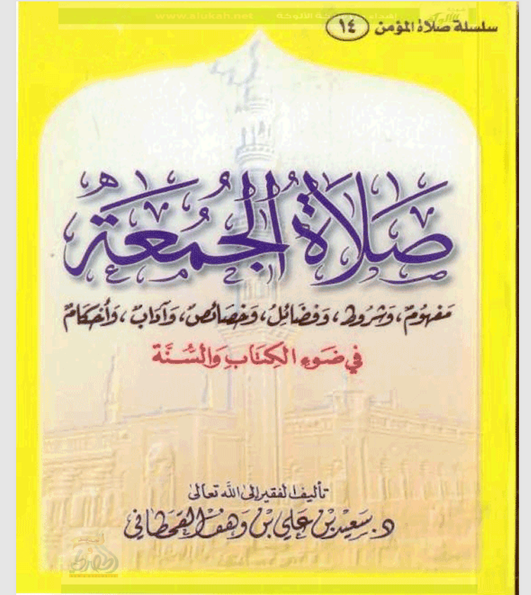 صلاة الجمعة Cover