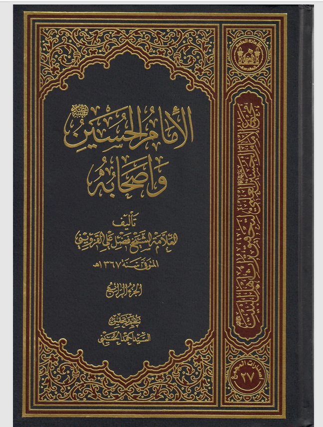 الامام الحسين واصحابه Cover