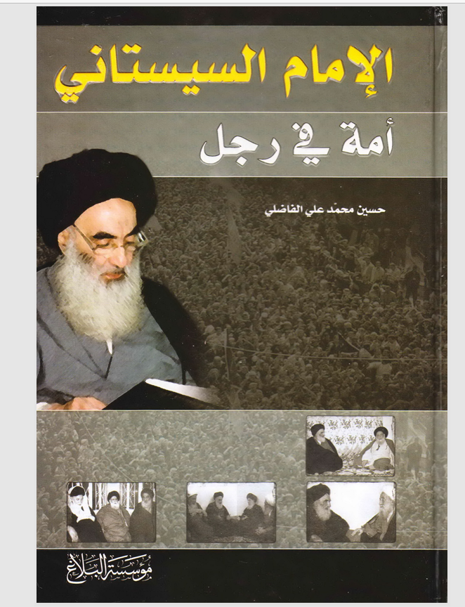 الامام السيستاني امه في رجل Cover