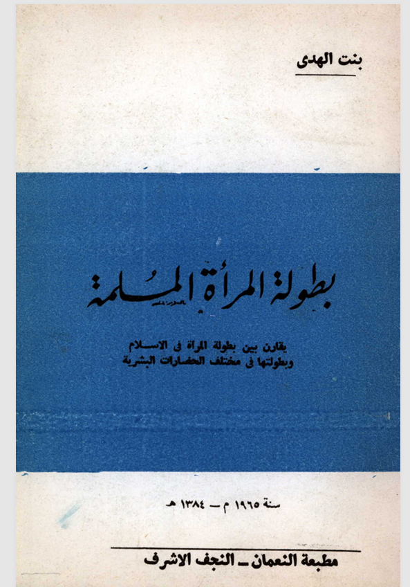 بطولة المراة المسلمة Cover