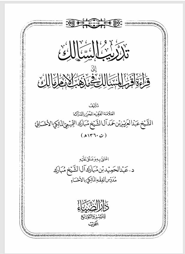 تدريب السالك Cover