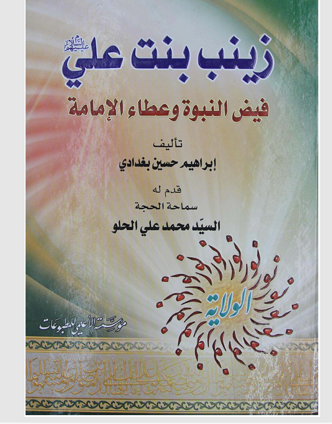 زينب بنت علي Cover