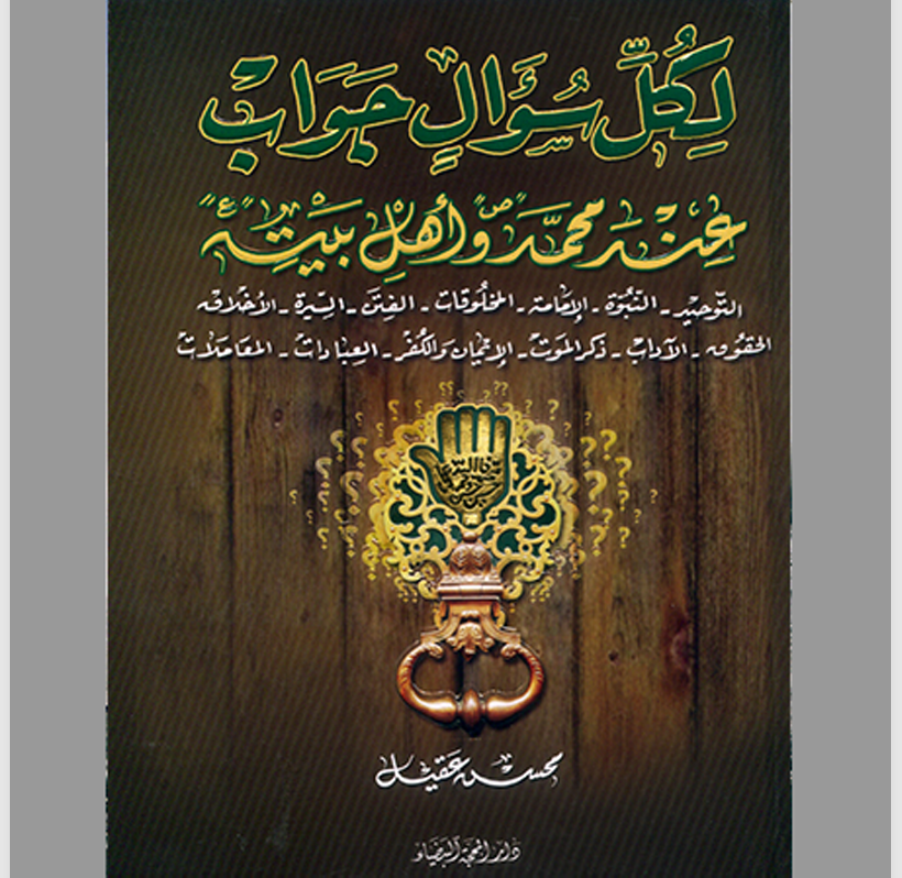 لكل سؤال جواب Cover