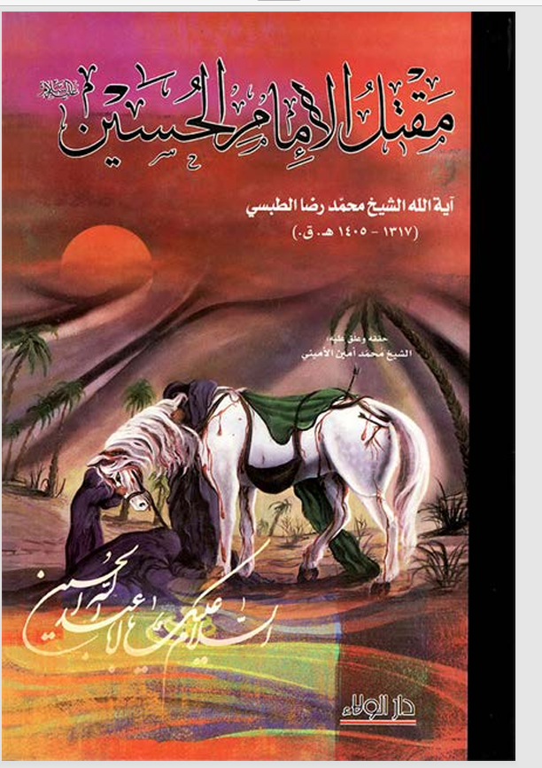 مقتل الامام الحسين عليه السلام Cover