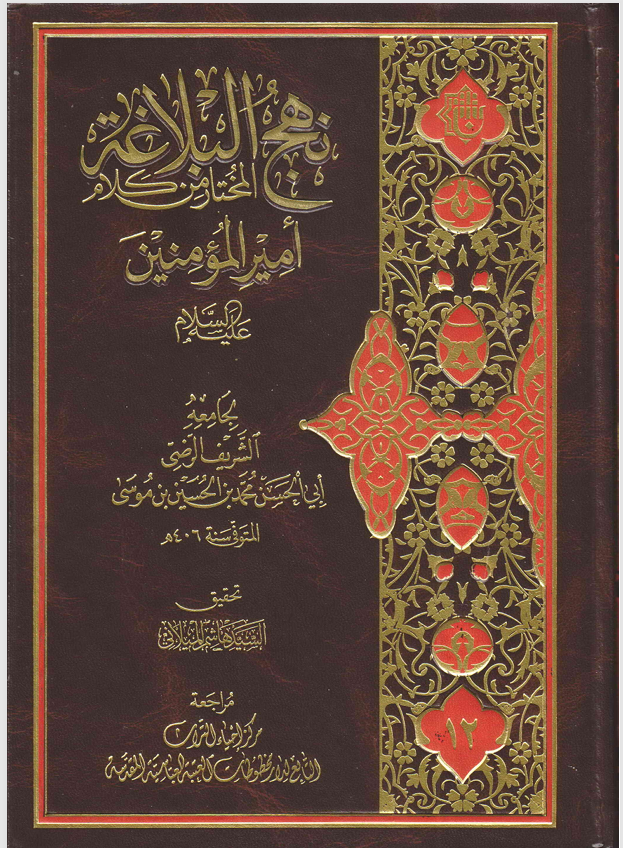نهج البلاغة Cover