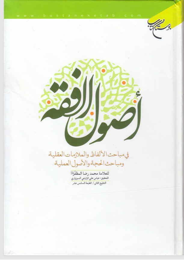 اصول الفقه Cover