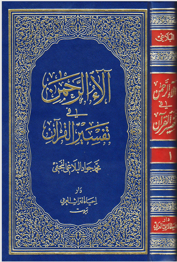 الاء القران في تفسير القران   الجزء الاول Cover