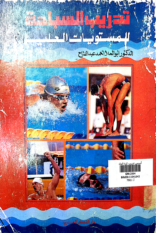 تدريب السباحة للمستويات العليا Cover