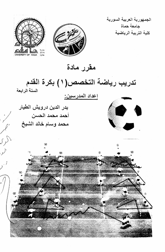 تدريب رياضة التخصص بكرة القدم