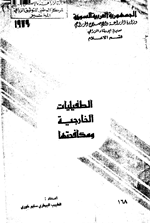 الطفيليات الخارجية ومكافحتها
