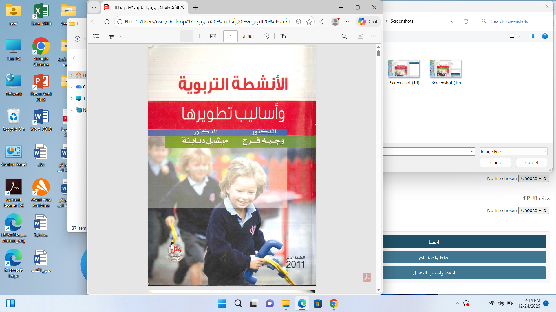 الانشطة التربوية واساليب تطويرها