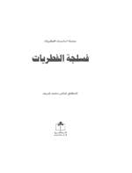 فسلجة الفطريات