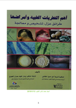 اهم الفطريات الطبية وامراضها