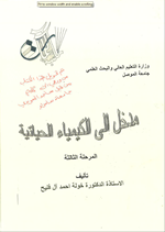 مدخل الى الكيمياء الحياتية