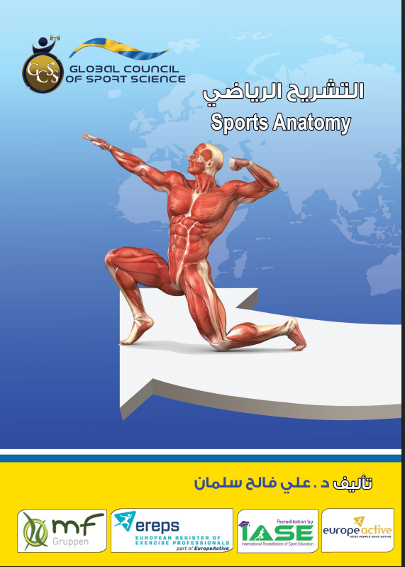 التشريح الرياضي