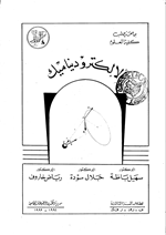 الالكتروديناميك