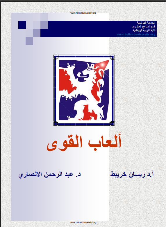 العاب القوى