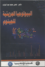 البيولوجيا الجزيئية للجينوم