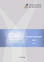 الفيزياء النظرية التخصصية