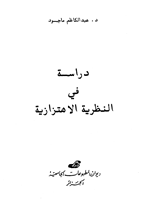 دراسة في النظرية الاهتزازية